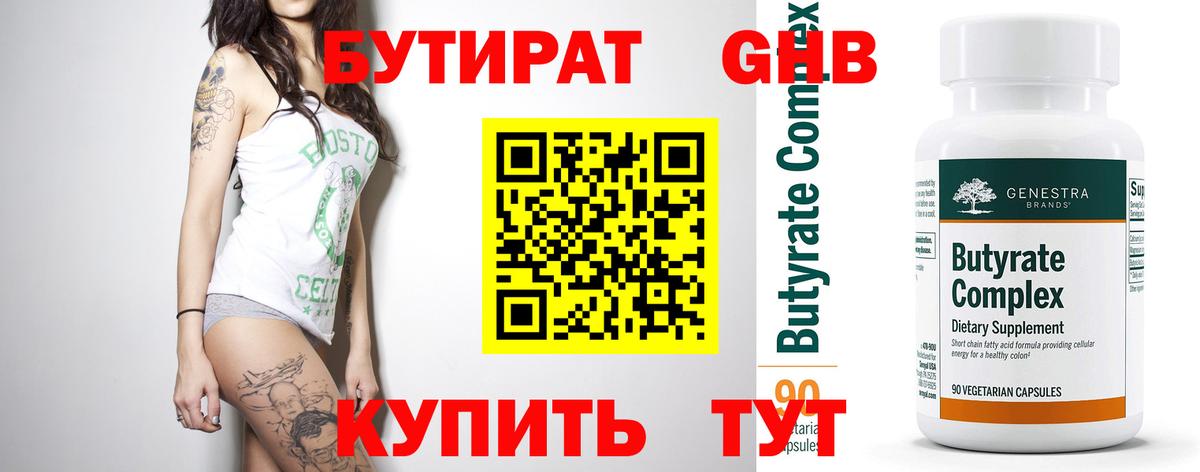 Бутират BDO Заволжье