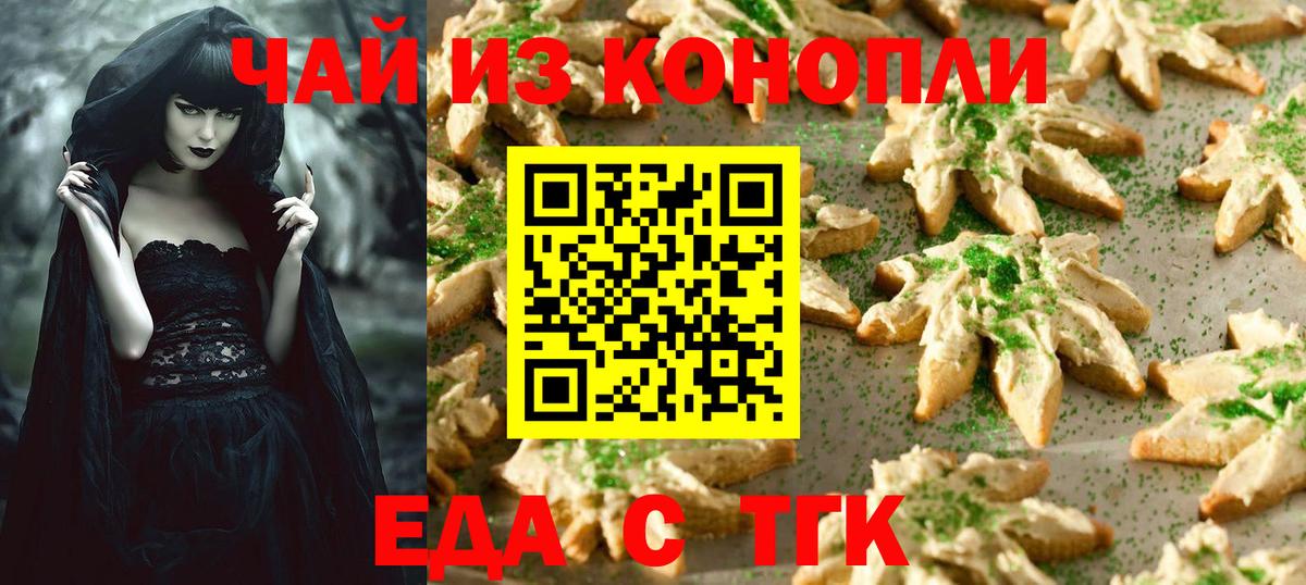 Печенье с ТГК марихуана Заволжье