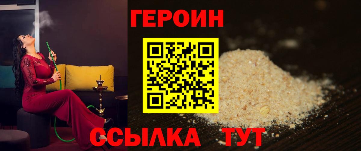 Заволжье  Героин хмурый  Вход с VPN 