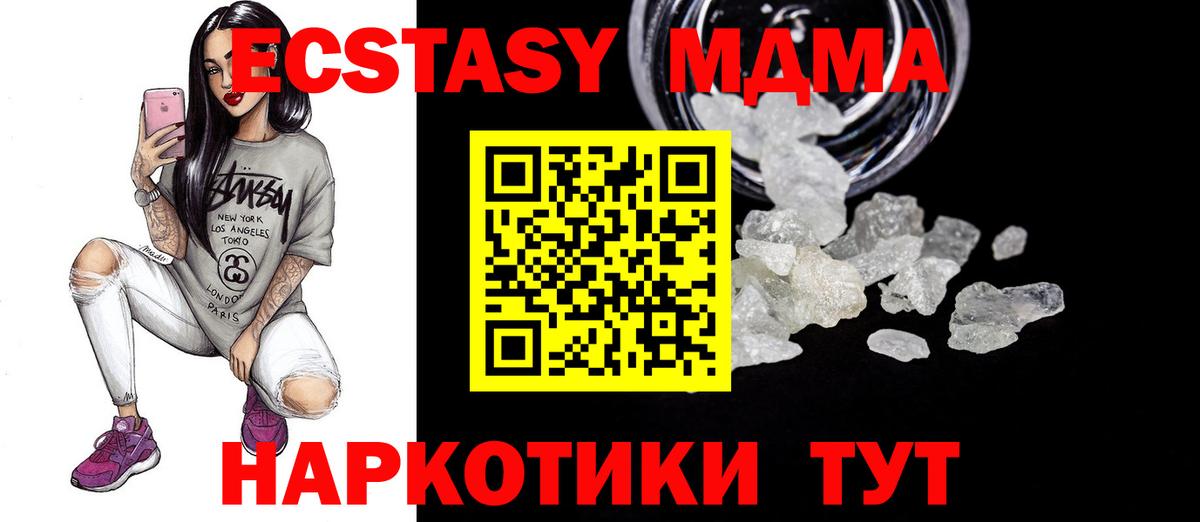 МДМА  МДМА Molly  МДМА молли  Вход с VPN  Заволжье 