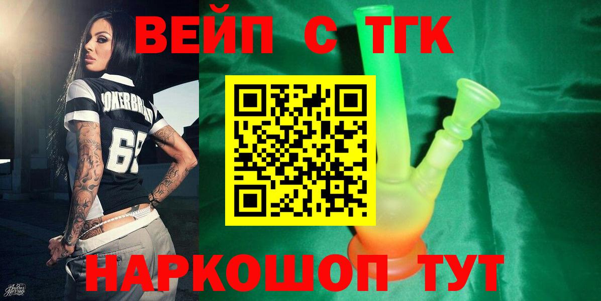 Заволжье  ТГК вейп  Дистиллят ТГК гашишное масло  Вход с VPN 