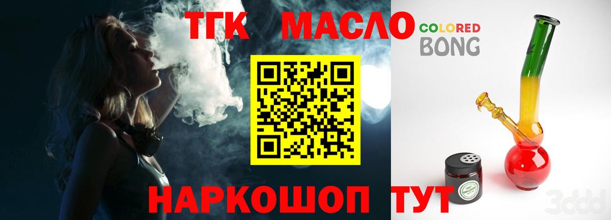 ТГК THC oil Заволжье